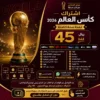 اشتراك كاس العالم 45 ريال لمدة سنة Smarters iStar