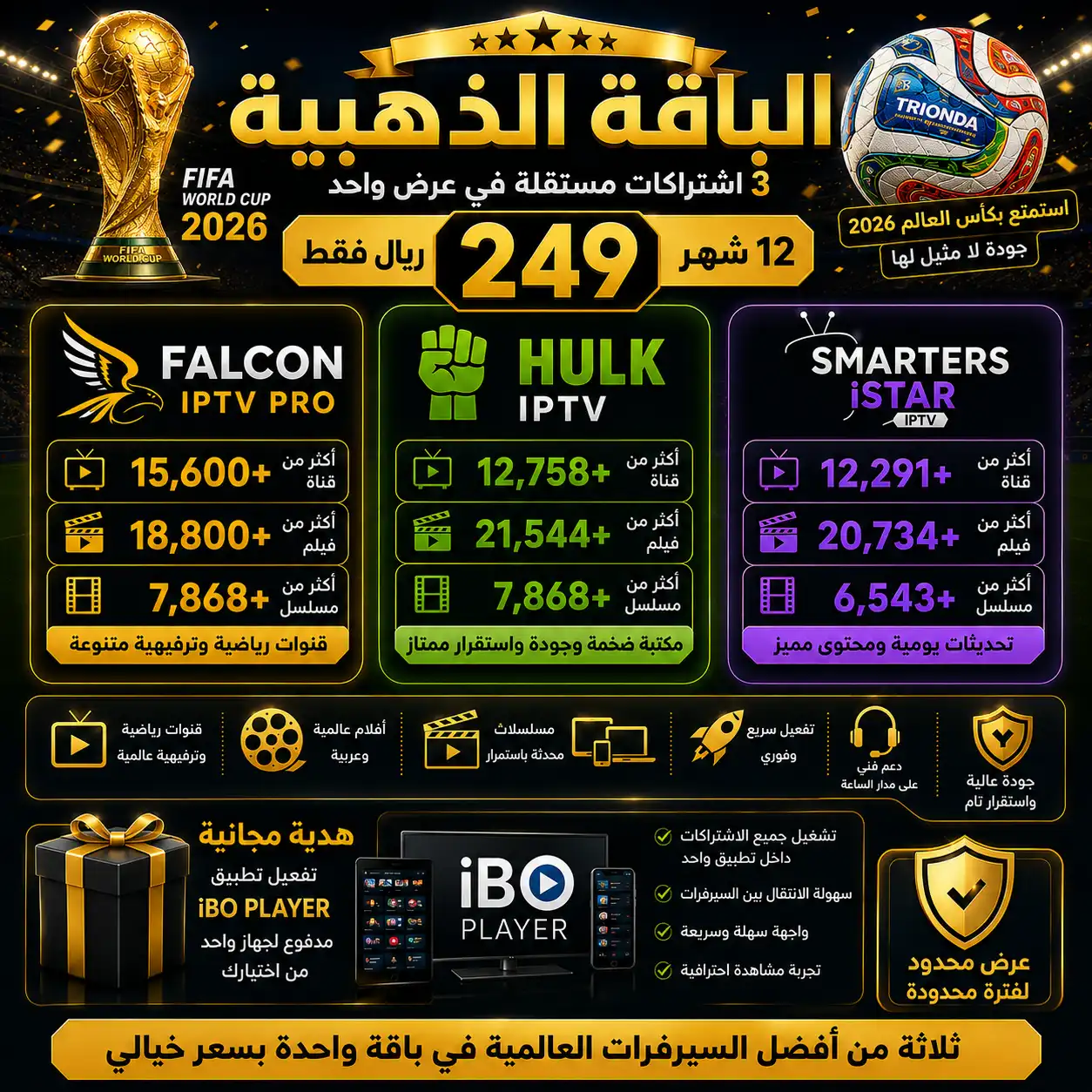 👑 الباقة الذهبية الكاملة| اشتراك هولك + اشتراك فالكون + اشتراك سمارترز | سنة كاملة | 249 ريال