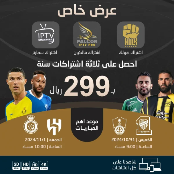 الباقة الذهبية | اشتراك هولك + اشتراك فالكون + اشتراك سمارترز | لمدة سنة 299 ريال