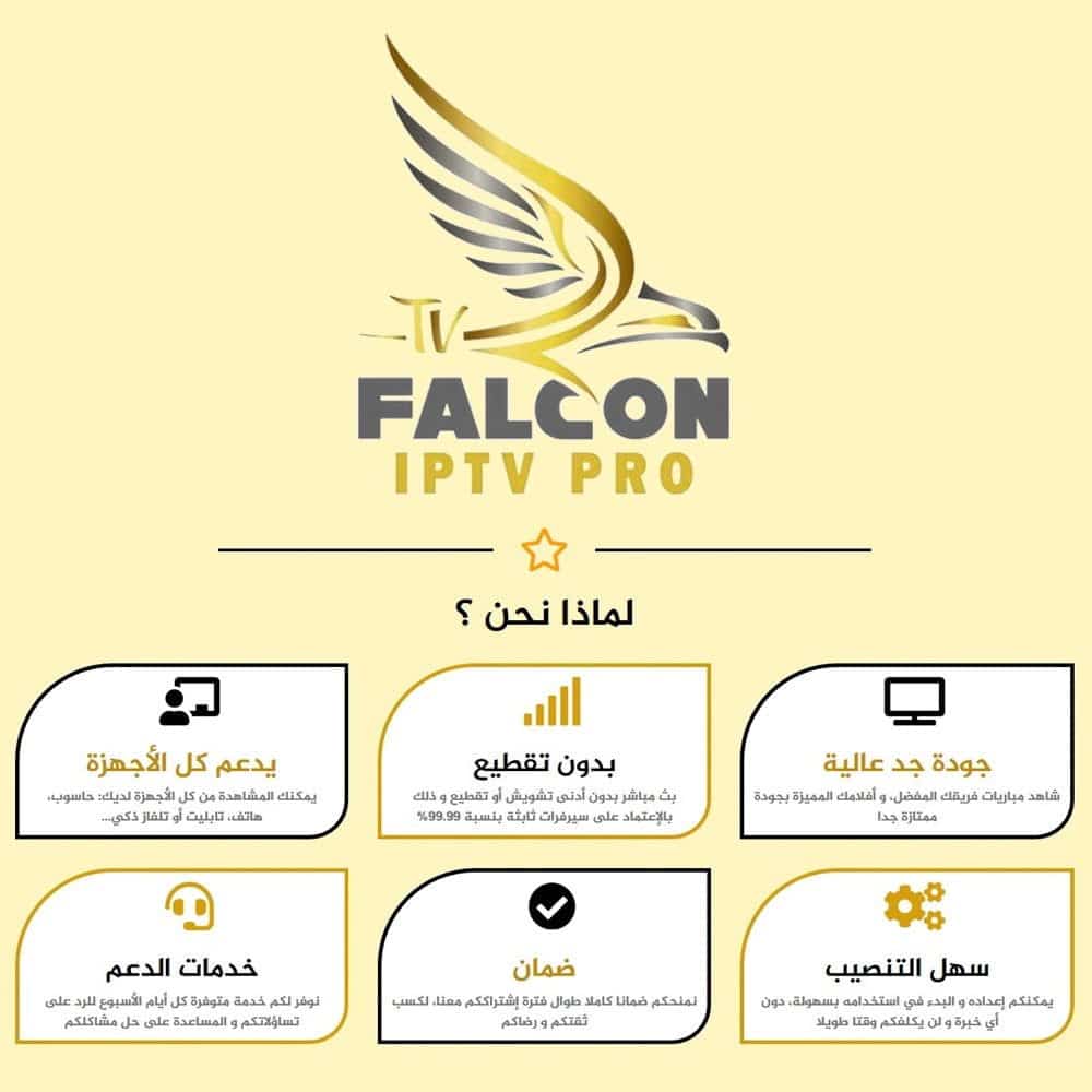 خصم اليوم الوطني | اشتراك فالكون 15 شهر يشغل 4 اجهزة